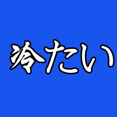 Tsumetai NFT logo